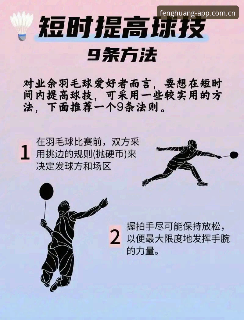 凤凰体育资讯快讯使用技巧：从入门到精通的实用指南